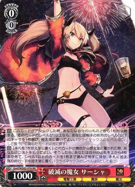 Weiss Schwarz GMF/WS02-076 Sasha Witch of Destruction RR Dengeki Bunko