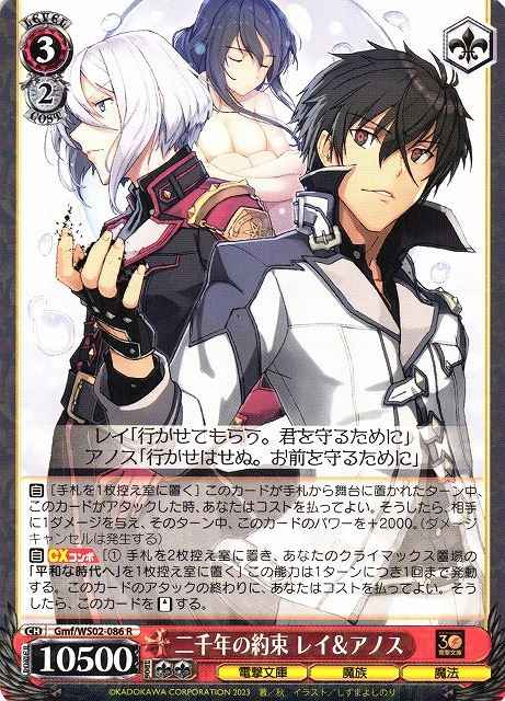 Weiss Schwarz GMF/WS02-086 Lay Anos 2000 Year Promise R Dengeki Bunko