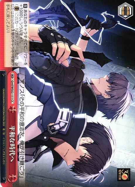 Weiss Schwarz GMF/WS02-111 To A Peaceful Time CC Dengeki Bunko