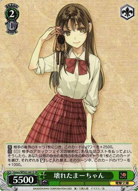 Weiss Schwarz GMM/WS02-061S Kowareta Maa chan SR Dengeki Bunko