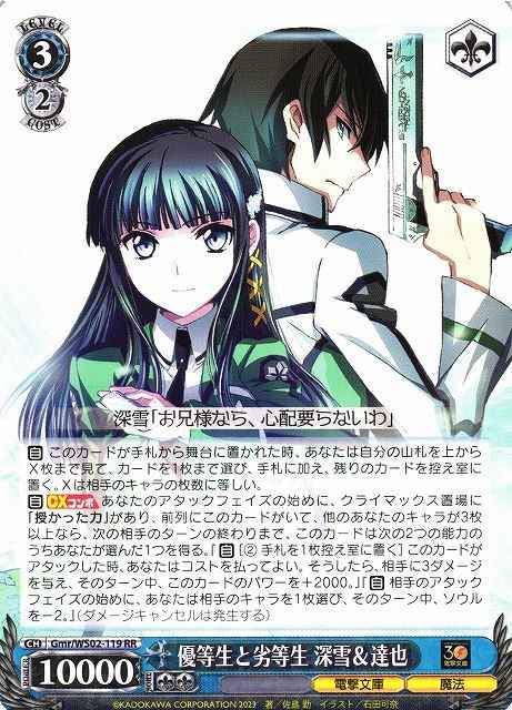 Weiss Schwarz GMR/WS02-119 Miyuki Tatsuya Honor Student and Irregular Student RR Dengeki Bunko