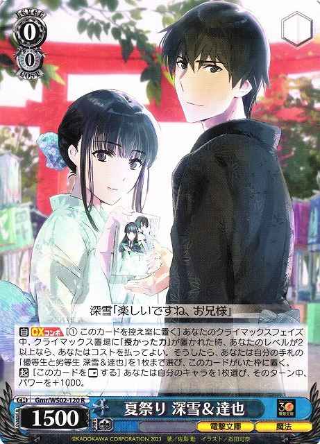 Weiss Schwarz GMR/WS02-120 Miyuki Tatsuya Summer Festival R Dengeki Bunko