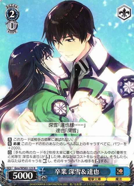 Weiss Schwarz GMR/WS02-125 Miyuki Tatsuya Graduation R Dengeki Bunko