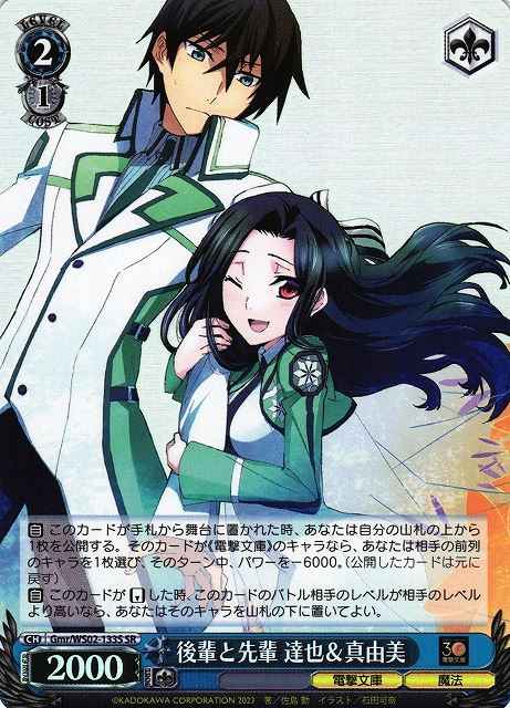 Weiss Schwarz GMR/WS02-133S Tatsuya Miyuki Kouhai and Senpai SR Dengeki Bunko