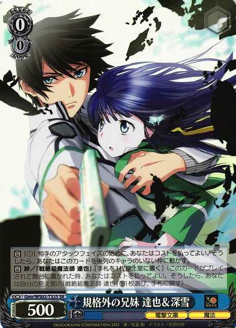 Weiss Schwarz GMR/WS02-T32S Tatsuya Miyuki Outlier Siblings SR Dengeki Bunko