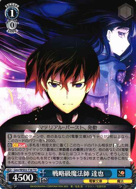 Weiss Schwarz GMR/WS02-T38 Tatsuya Strategy Class Magician TD Dengeki Bunko