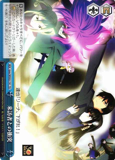 Weiss Schwarz GMR/WS02-T41 Clash with the Visitor TD Dengeki Bunko