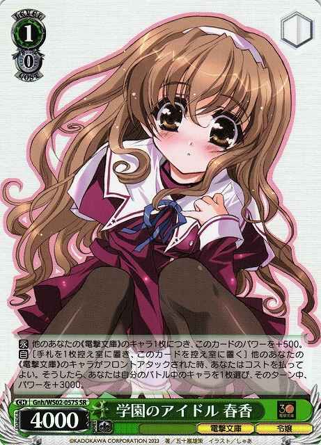 Weiss Schwarz GNH/WS02-057S Haruka Idol of the School SR Dengeki Bunko