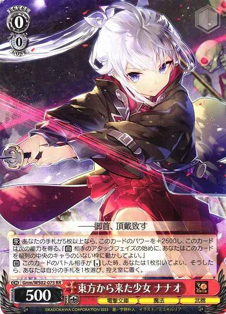 Weiss Schwarz GNM/WS02-075 Nanao Girl from the East RR Dengeki Bunko