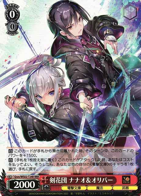 Weiss Schwarz GNM/WS02-T24R Nanao Oliver Sword Roses RRR Dengeki Bunko