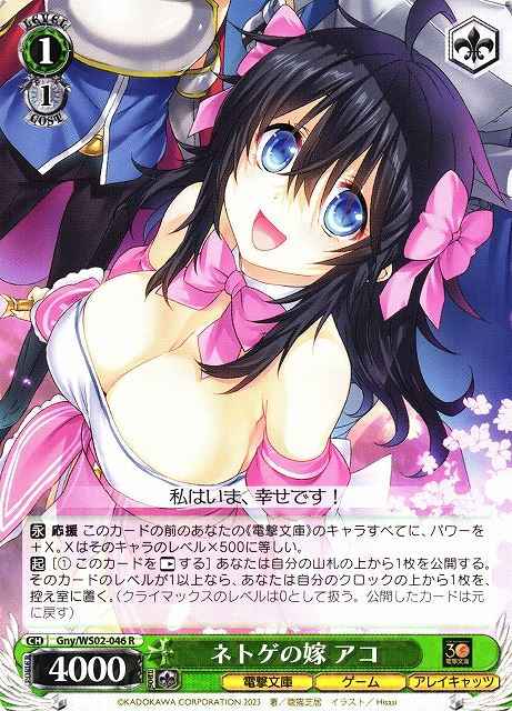Weiss Schwarz GNY/WS02-046 Ako Wife in the Online Game R Dengeki Bunko