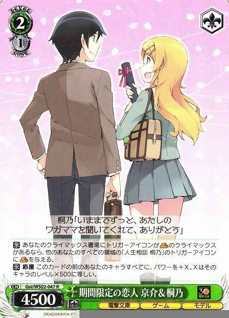 Weiss Schwarz GOI/WS02-047 Kyosuke Kirino Limited Time Lovers R Dengeki Bunko