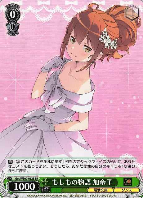 Weiss Schwarz GOI/WS02-052S Kanako IF Story SR Dengeki Bunko