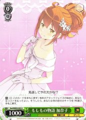 Weiss Schwarz GOI/WS02-052 Kanako IF Story U Dengeki Bunko