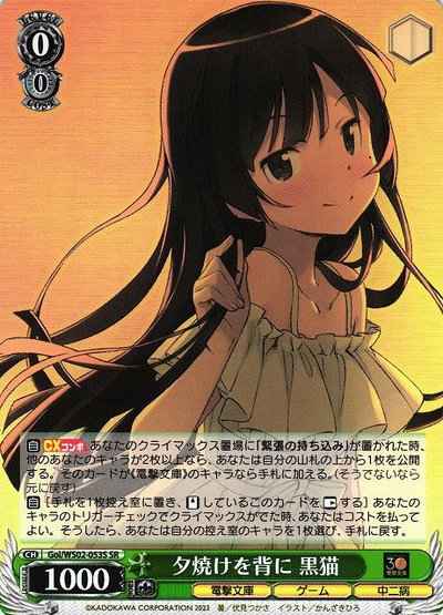 Weiss Schwarz GOI/WS02-053S Kuroneko With Twilight Sun in the Background SR Dengeki Bunko