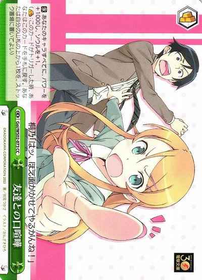 Weiss Schwarz GOI/WS02-073 Arguing with Friends CC Dengeki Bunko