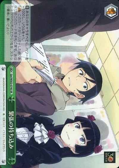 Weiss Schwarz GOI/WS02-074S Bringing Nervousness SR Dengeki Bunko