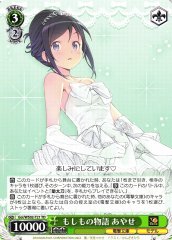 Weiss Schwarz GOI/WS02-T21 Ayase IF Story TD Dengeki Bunko
