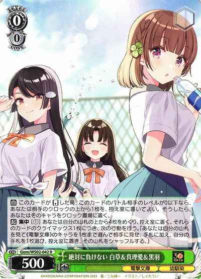 Weiss Schwarz GOM/WS02-042 Shirokusa Maria Kuroha Won t Lose R Dengeki Bunko