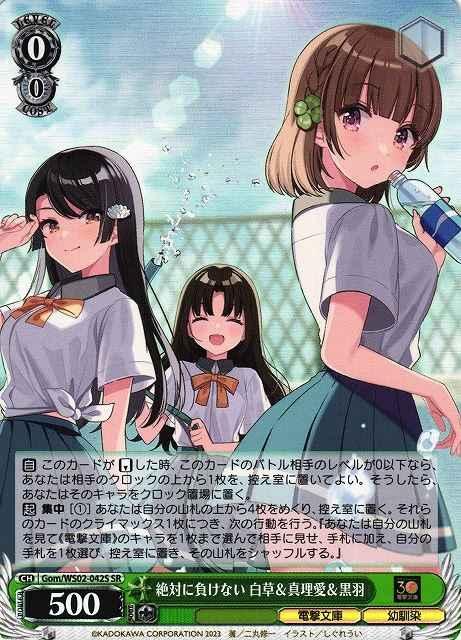 Weiss Schwarz GOM/WS02-042S Shirokusa Maria Kuroha Won t Lose SR Dengeki Bunko