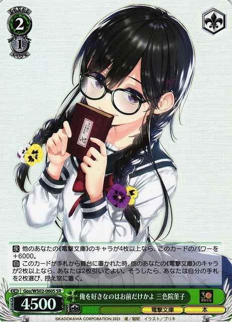 Weiss Schwarz GOS/WS02-060S Sumireko Sanshokuin Are You the Only One Who Likes Me SR Dengeki Bunko