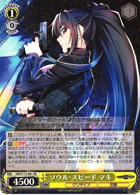 Weiss Schwarz GRI/S112-001 Maki Soul Speed RR The Fruit of Grisaia