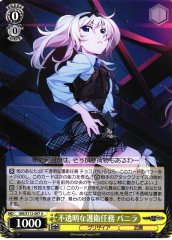 Weiss Schwarz GRI/S112-007 Vanilla Opaque Escort Mission U The Fruit of Grisaia