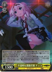 Weiss Schwarz GRI/S112-008S Choco Opaque Escort Mission SR The Fruit of Grisaia
