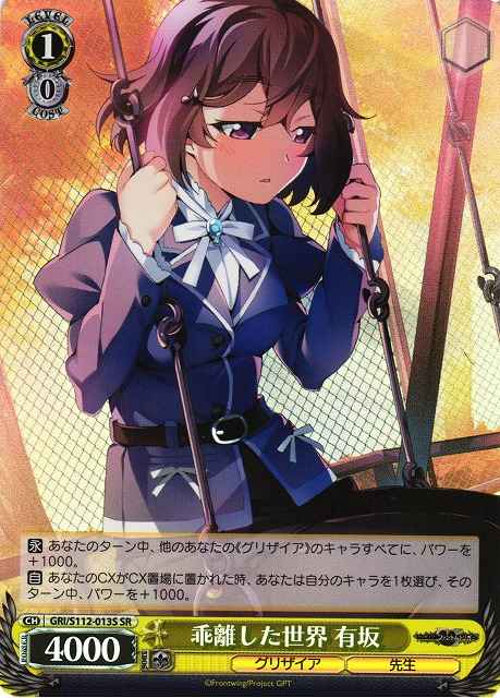 Weiss Schwarz GRI/S112-013S Arisaka Alienated World SR The Fruit of Grisaia