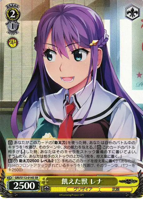Weiss Schwarz GRI/S112-014S Rena Hungry Beast SR The Fruit of Grisaia