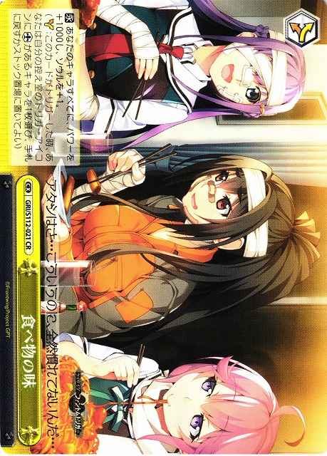 Weiss Schwarz GRI/S112-021 Taste of Foods CR The Fruit of Grisaia