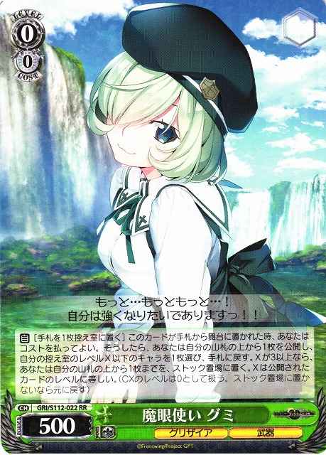 Weiss Schwarz GRI/S112-022 Gumi Mystical Eye RR The Fruit of Grisaia