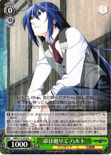Weiss Schwarz GRI/S112-025 Haruto Life Goes Around R The Fruit of Grisaia