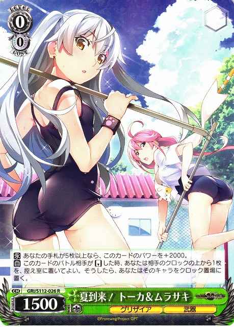 Weiss Schwarz GRI/S112-026 Tohka Murasaki Summer Has Come R The Fruit of Grisaia