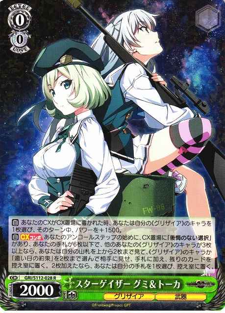 Weiss Schwarz GRI/S112-028 Gumi Tohka Stargazer R The Fruit of Grisaia