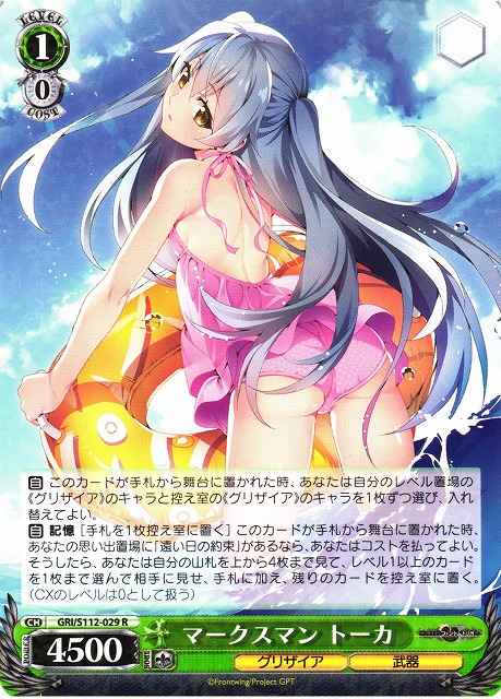 Weiss Schwarz GRI/S112-029 Tohka Marksman R The Fruit of Grisaia