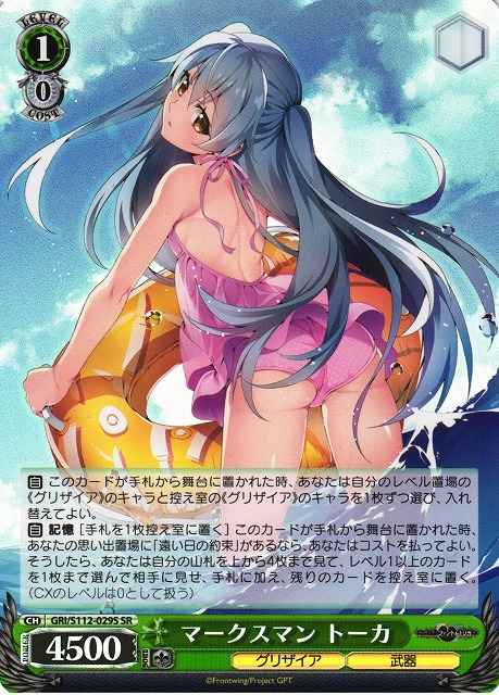 Weiss Schwarz GRI/S112-029S Tohka Marksman SR The Fruit of Grisaia