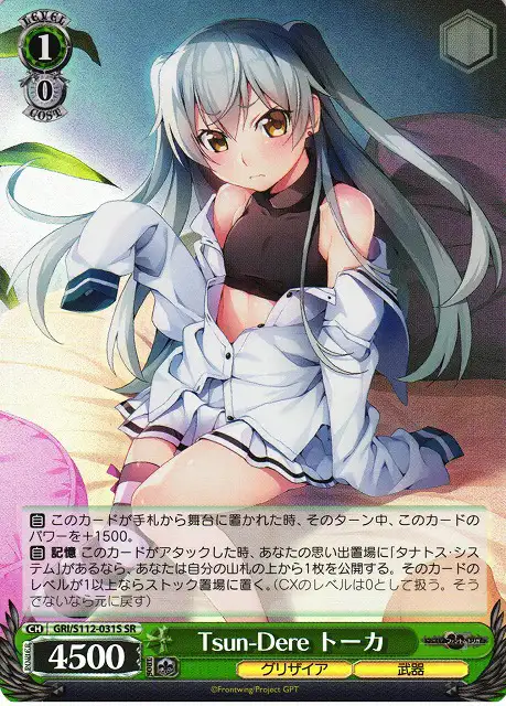 Weiss Schwarz GRI/S112-031S Tohka Tsun Dere SR The Fruit of Grisaia