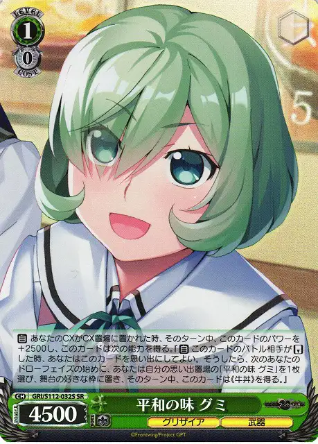 Weiss Schwarz GRI/S112-032S Gumi Taste of Peace SR The Fruit of Grisaia