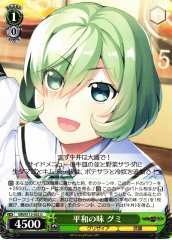 Weiss Schwarz GRI/S112-032 Gumi Taste of Peace U The Fruit of Grisaia