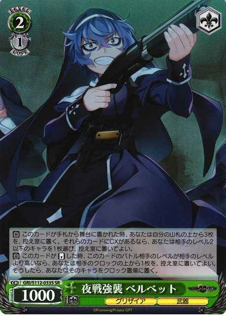 Weiss Schwarz GRI/S112-033S Velvet Night Assault SR The Fruit of Grisaia