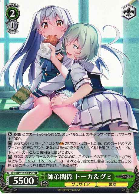 Weiss Schwarz GRI/S112-035S Tohka Gumi Mentor And Pupil SR The Fruit of Grisaia