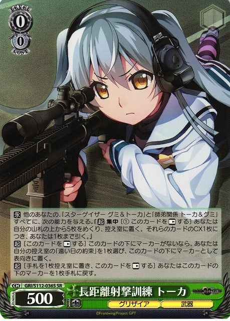 Weiss Schwarz GRI/S112-036S Tohka Long Range Shooting Training SR The Fruit of Grisaia