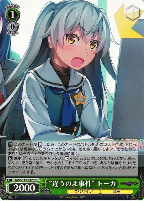 Weiss Schwarz GRI/S112-037S That s Not the Case Incident Tohka SR The Fruit of Grisaia