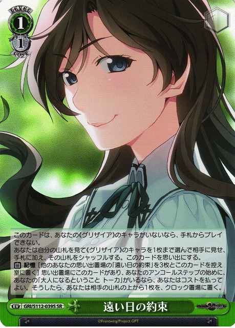 Weiss Schwarz GRI/S112-039S Promises of Days Long Past SR The Fruit of Grisaia