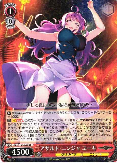 Weiss Schwarz GRI/S112-044 Yuuki Assault Ninja RR The Fruit of Grisaia