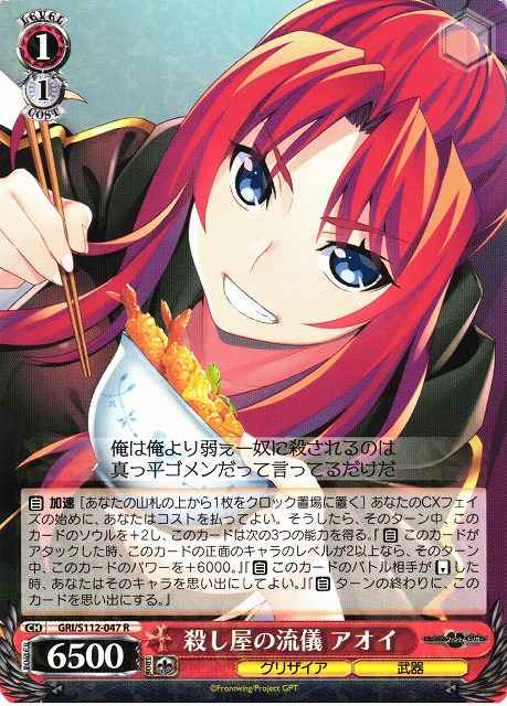 Weiss Schwarz GRI/S112-047 Aoi Rules of Assassin R The Fruit of Grisaia