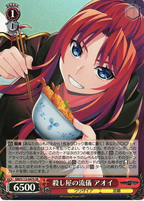 Weiss Schwarz GRI/S112-047S Aoi Rules of Assassin SR The Fruit of Grisaia