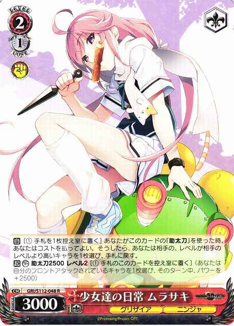 Weiss Schwarz GRI/S112-048 Murasaki Girls Daily Life R The Fruit of Grisaia