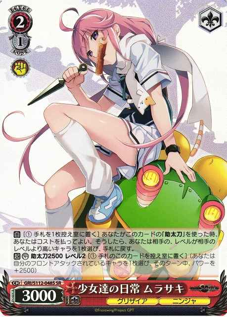 Weiss Schwarz GRI/S112-048S Murasaki Girls Daily Life SR The Fruit of Grisaia